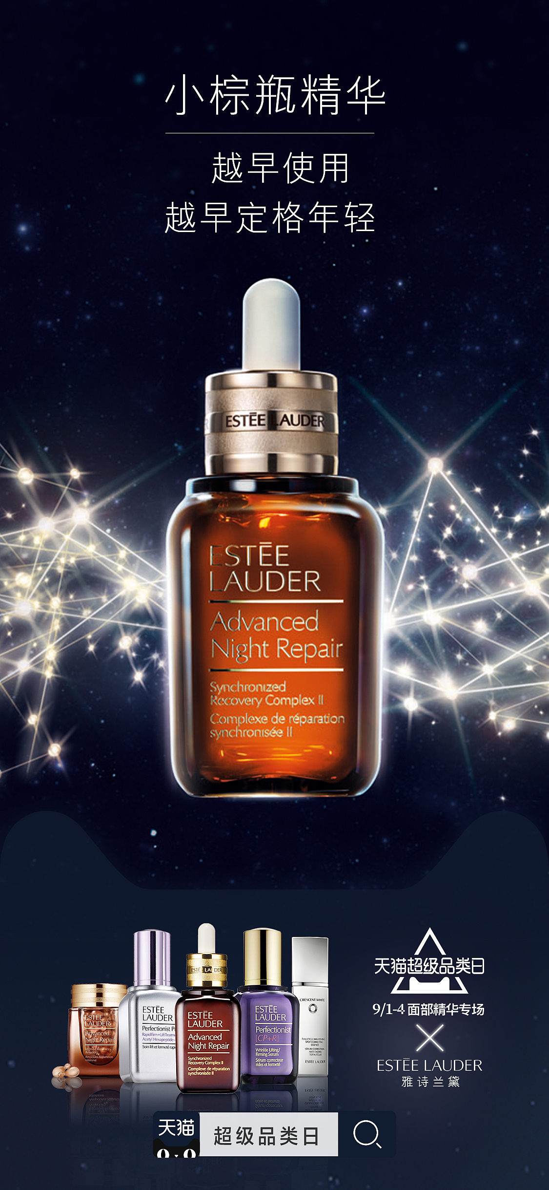 雅诗兰黛精品日微博海报|平面|品牌|三太子啊呀_原创作品-站酷(zcool)