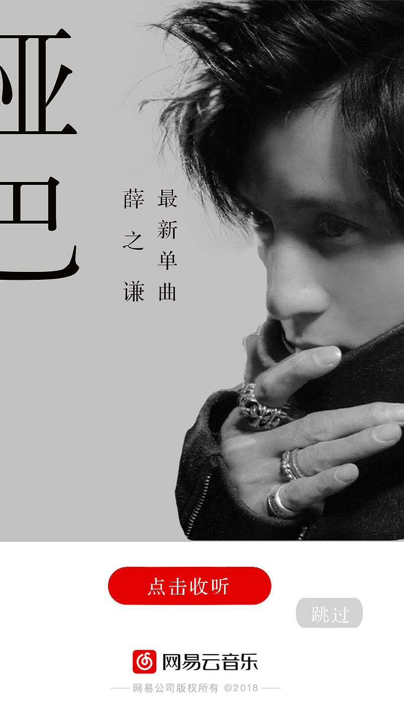 薛之谦新歌宣传海报