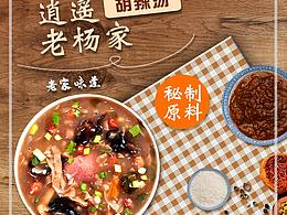 主圖、食品主圖、特色小吃