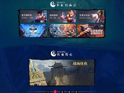 王者荣耀专题页面设计