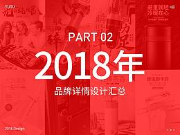 御兔品牌策划【2018年作品合集 part02】