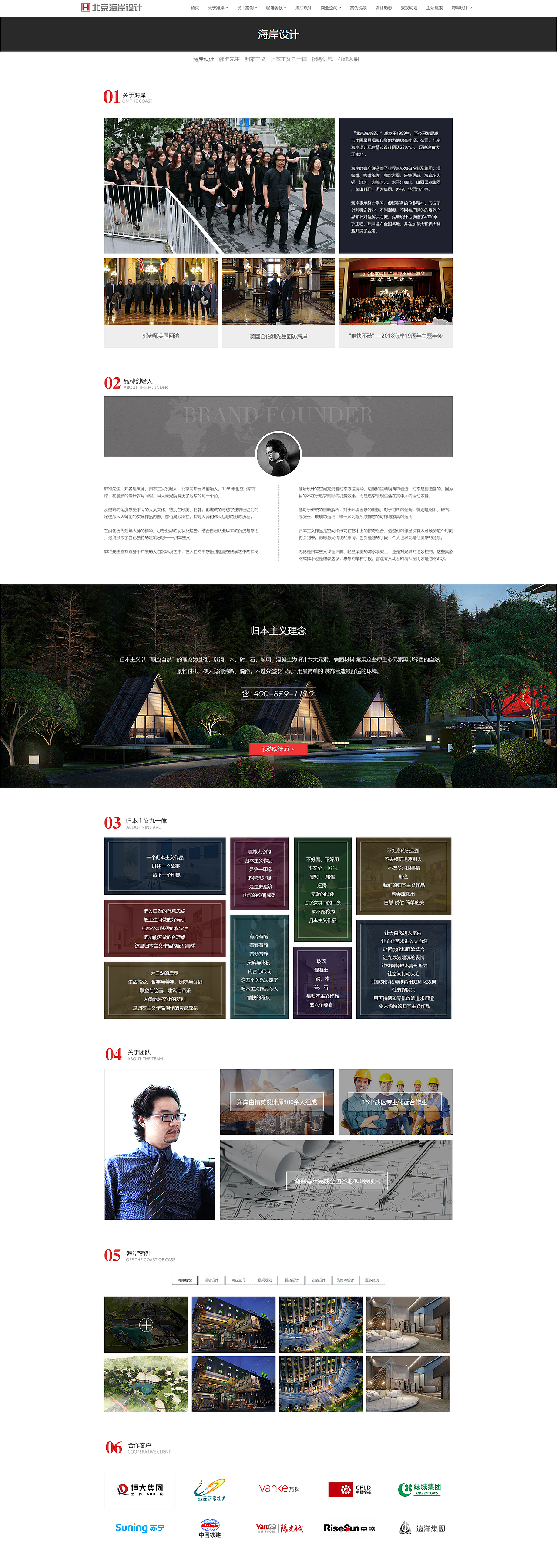 北京海岸设计官网