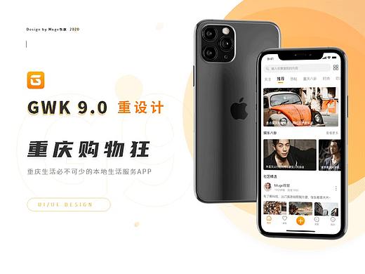 重庆购物狂9.0版本重设计