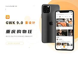 重庆购物狂9.0版本重设计