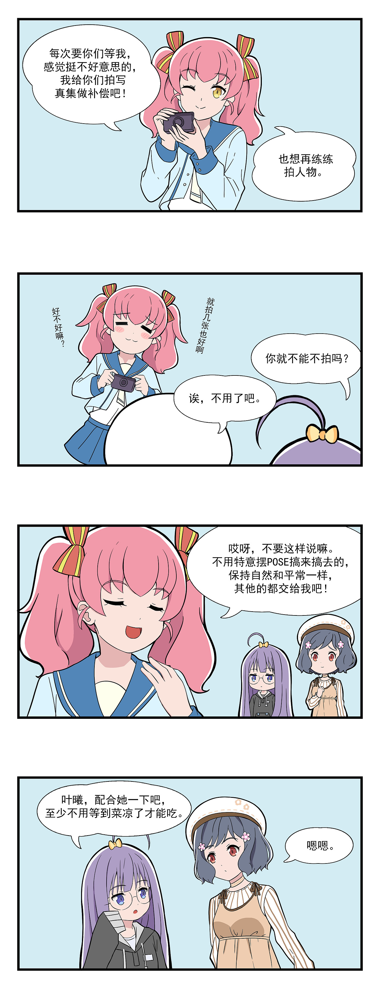 《呼唤少女》日常篇-拍照2