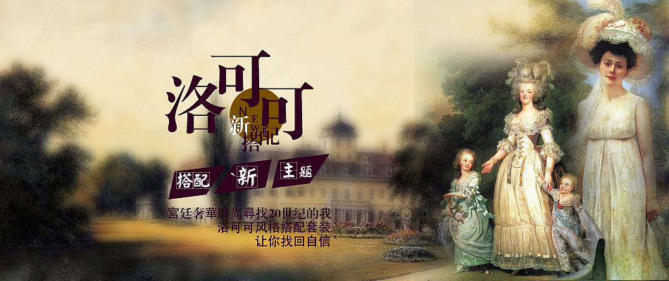 淘宝海报,促销海报,折扣海报,视觉海报。!!金色 黑色 女装 服饰,成功海报,复古,宫廷,紫色,洛可可。