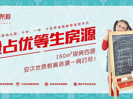 房地产户外广告