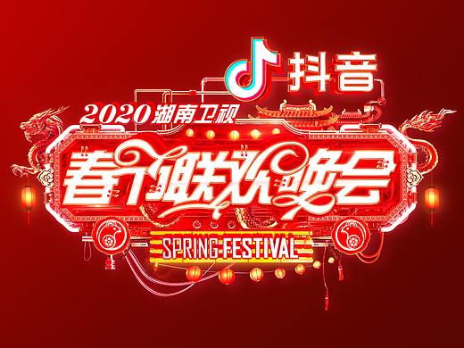 【DAZHU】湖南卫视-2020春节联欢晚会视觉包装 