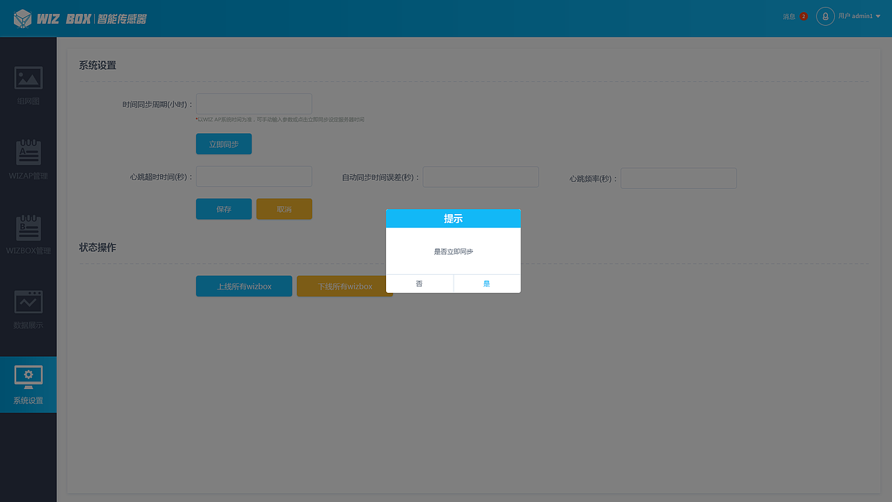 wiz box（鹏锐能源智能终端管理软件）（图ZMjU2MjMyNTY0） - 软件界面 - 站酷设计师ID小蜗牛原创素材 - 站酷ZCOOL
