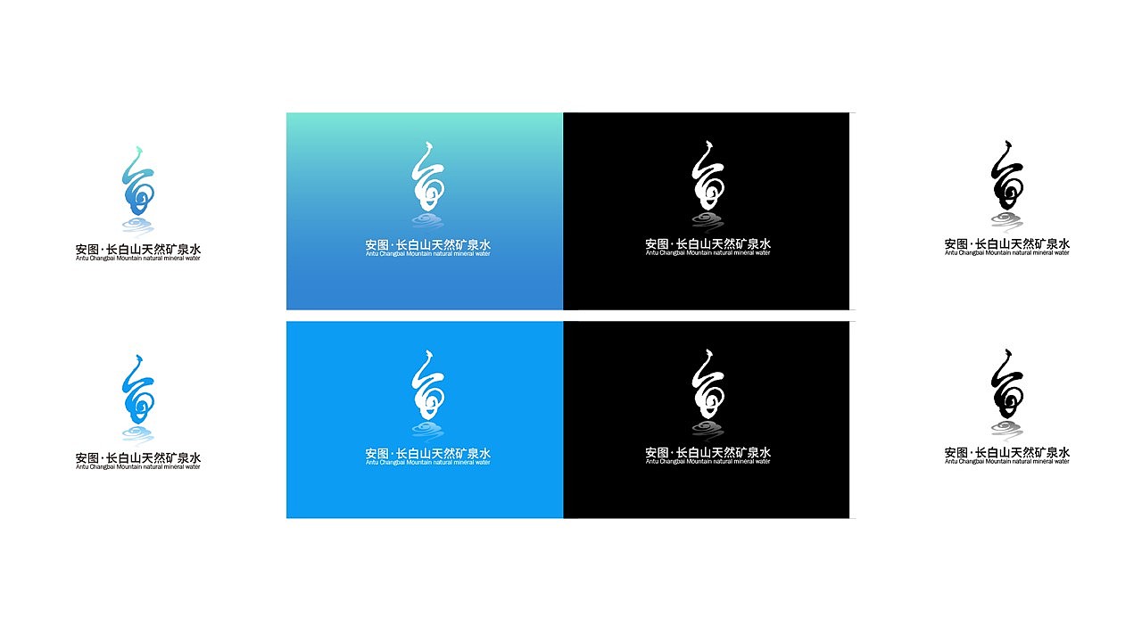 安图县长白山天然矿泉水LOGO品牌标识（图ZMjU5NTQ5MDUy） - Logo - 站酷设计师周洁轩Z原创素材 - 站酷ZCOOL
