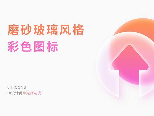 磨砂图标