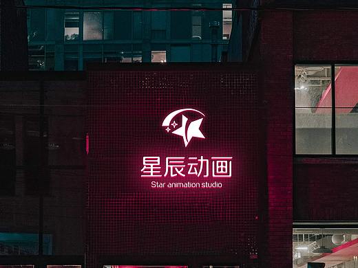 星辰动画