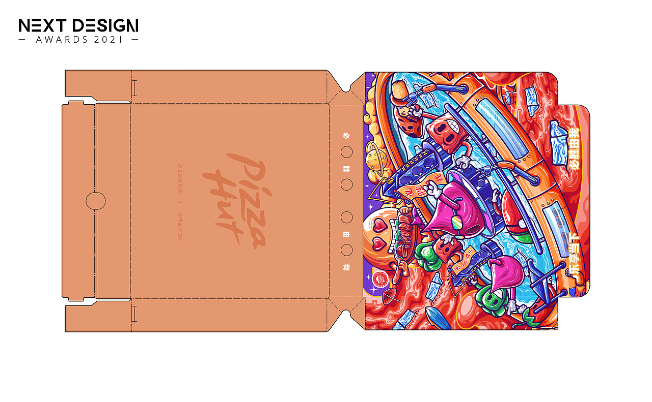 披萨派对（图ZMjg5MDI4NzQ0） - 新锐潮流插画 - 站酷设计师陀飞轮L原创素材 - 站酷ZCOOL
