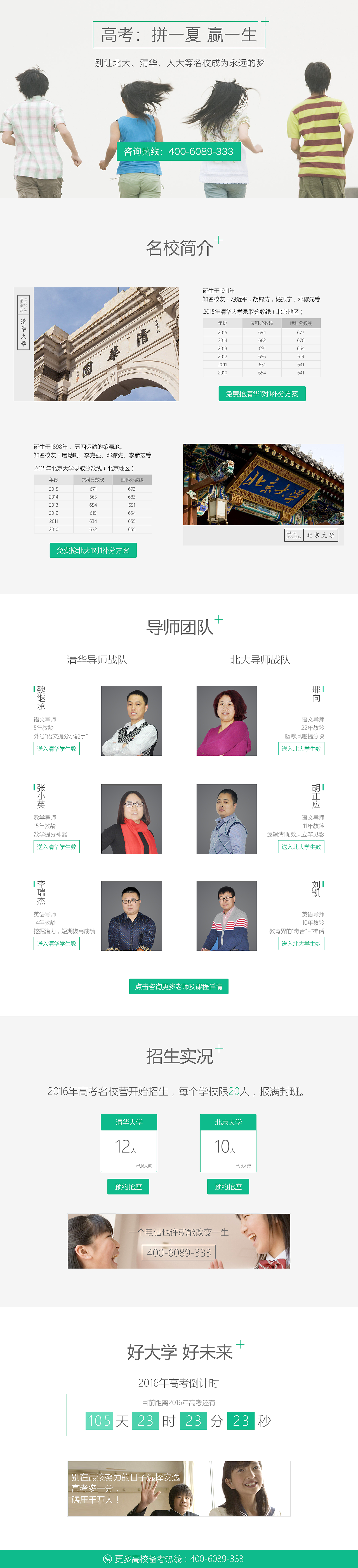 互联网教育活动专题页