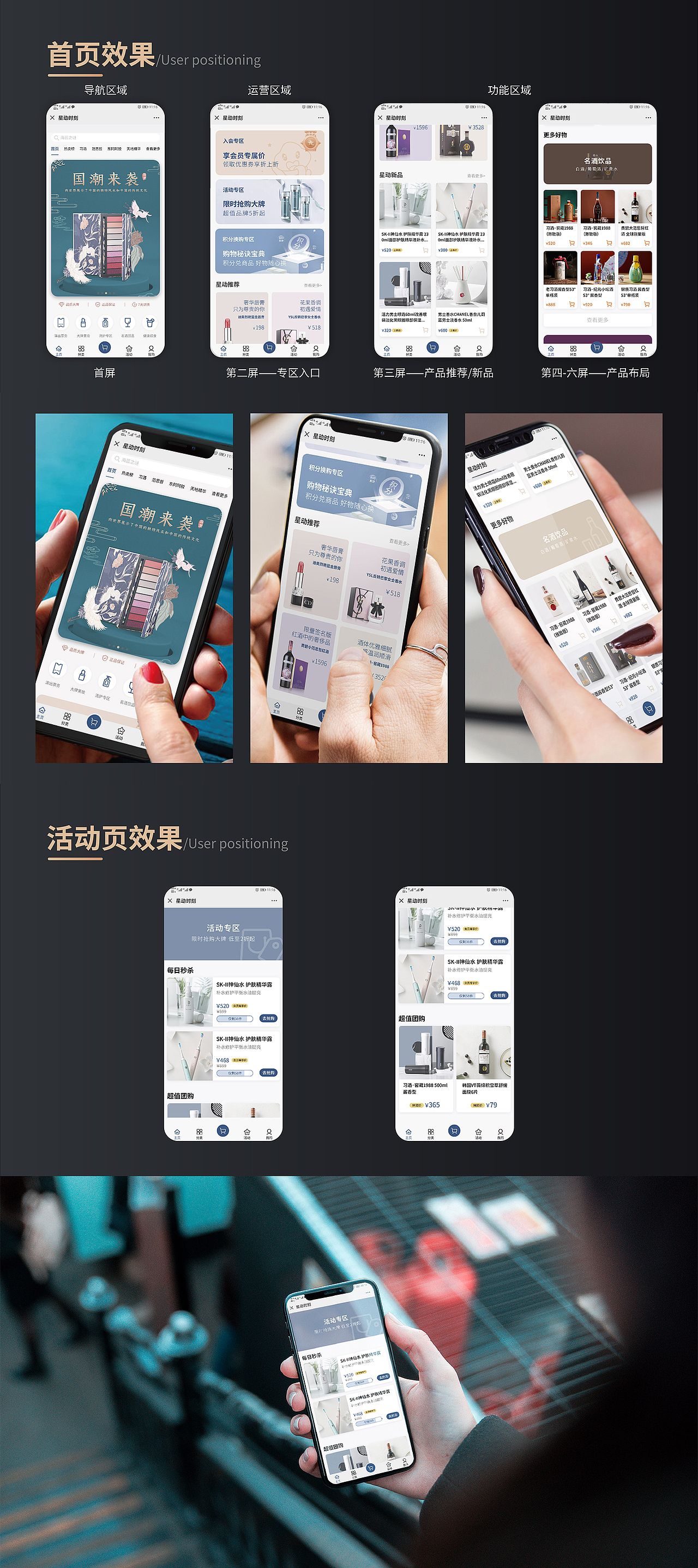 百度星动时刻微商城设计（图ZMjQ2NjA0NjA0） - 移动端网页 - 站酷设计师风四里原创素材 - 站酷ZCOOL