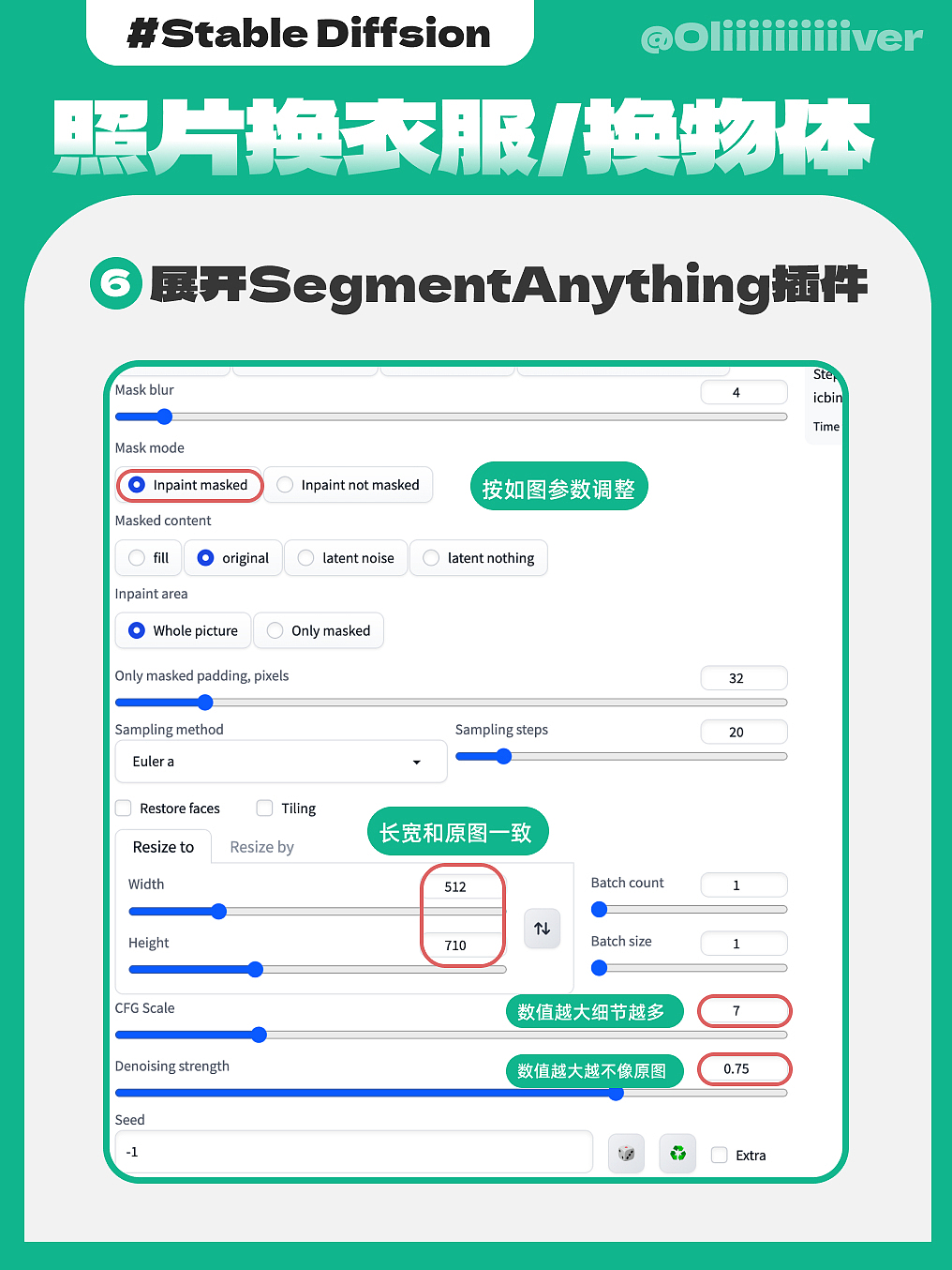【教程】使用Stable Difussion给模特换服装