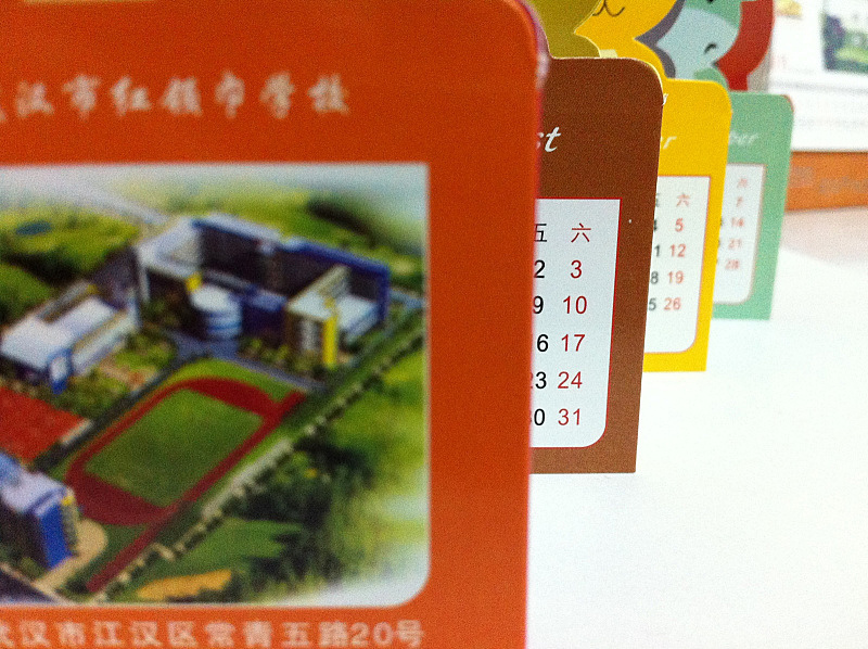十二生肖 日历