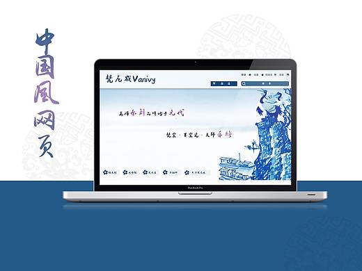 中国风网页设计--瓷器