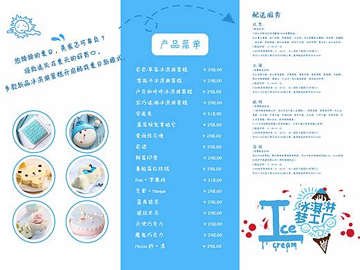 蛋糕甜点三折页