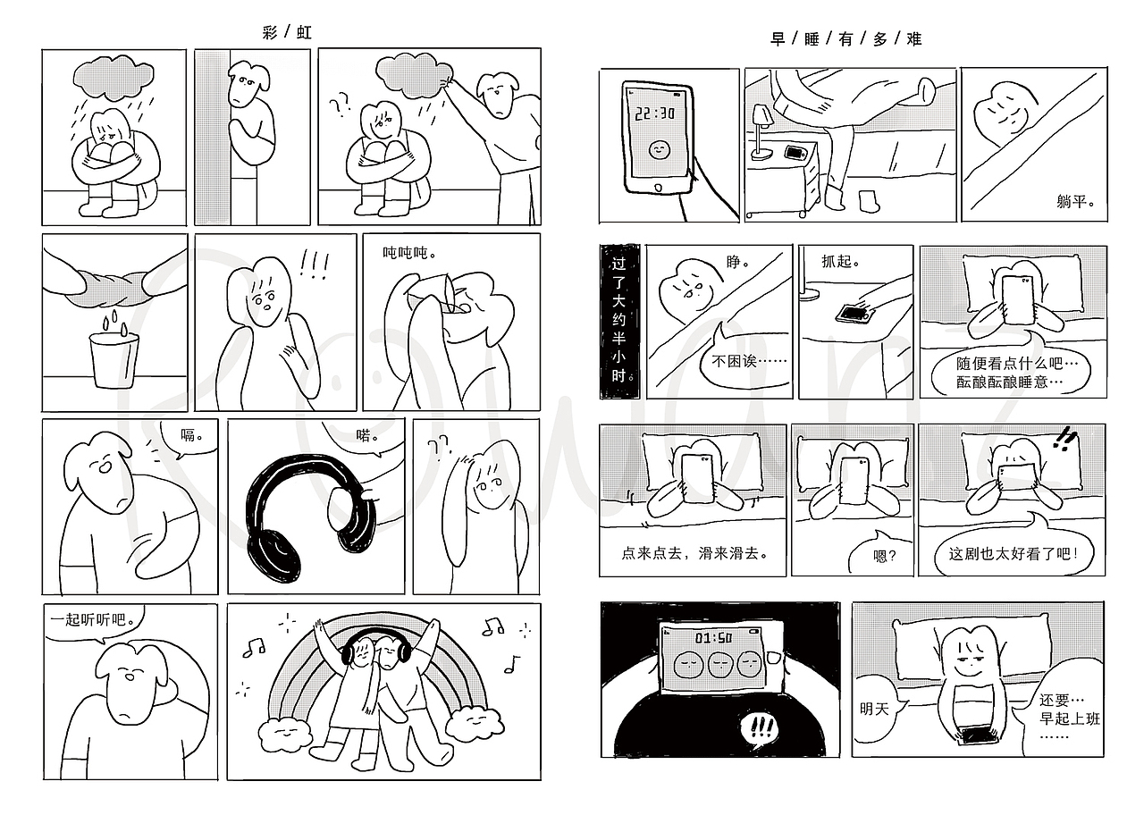日常漫画 | EnergyDaily