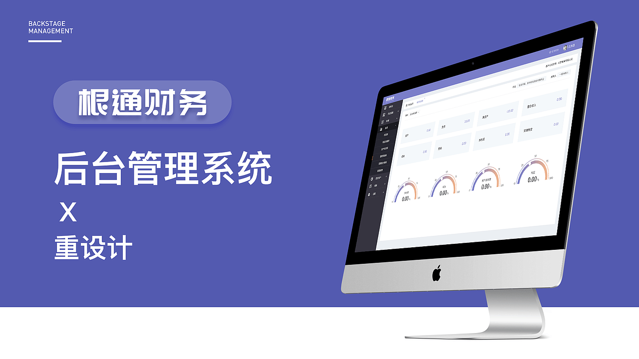 财税后台管理系统 重设计（图ZMTgyOTY5MDE2） - 软件界面 - 站酷设计师正多圆原创素材 - 站酷ZCOOL