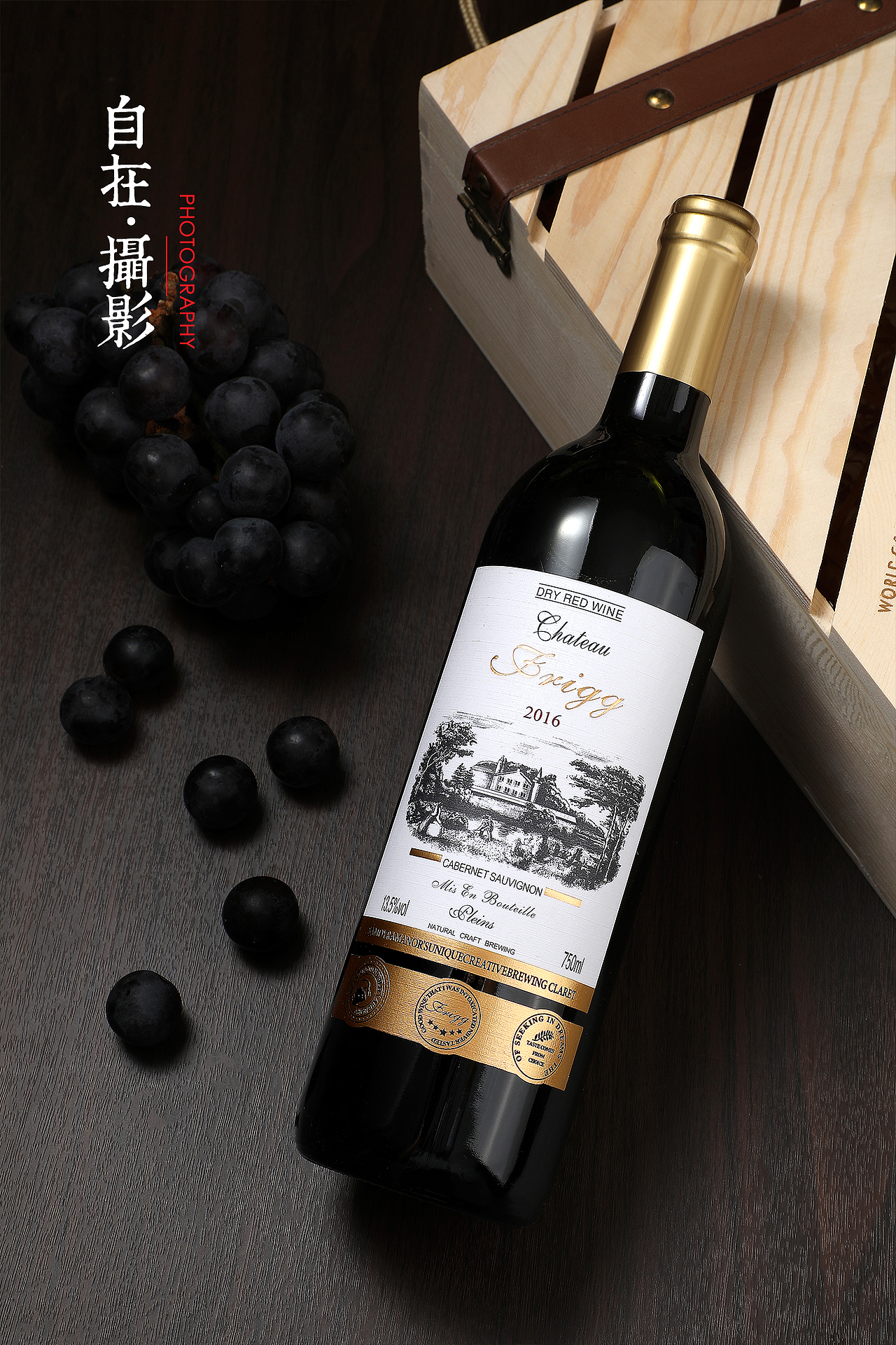 红酒干红礼盒葡萄酒北欧复古风产品摄影
