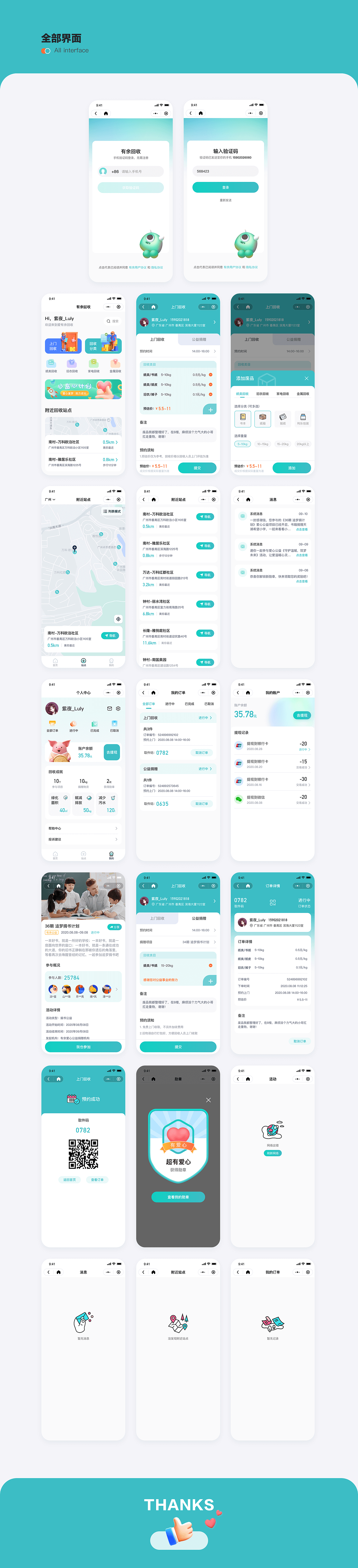 有余回收 小程序 废品回收 再生资源（图ZMjQwMDQ5NDQw） - APP界面 - 站酷设计师紫夜_Luly原创素材 - 站酷ZCOOL