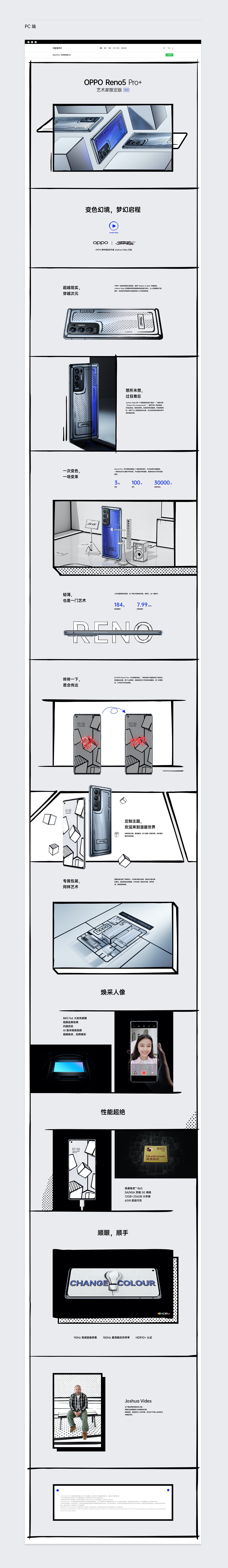 OPPO Reno5 Pro+艺术家限定版产品站设计（图ZMjQyODIxNzUy） - 企业官网 - 站酷设计师Tyler_W原创素材 - 站酷ZCOOL