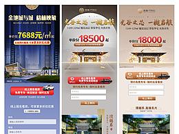 地产百度推广长图