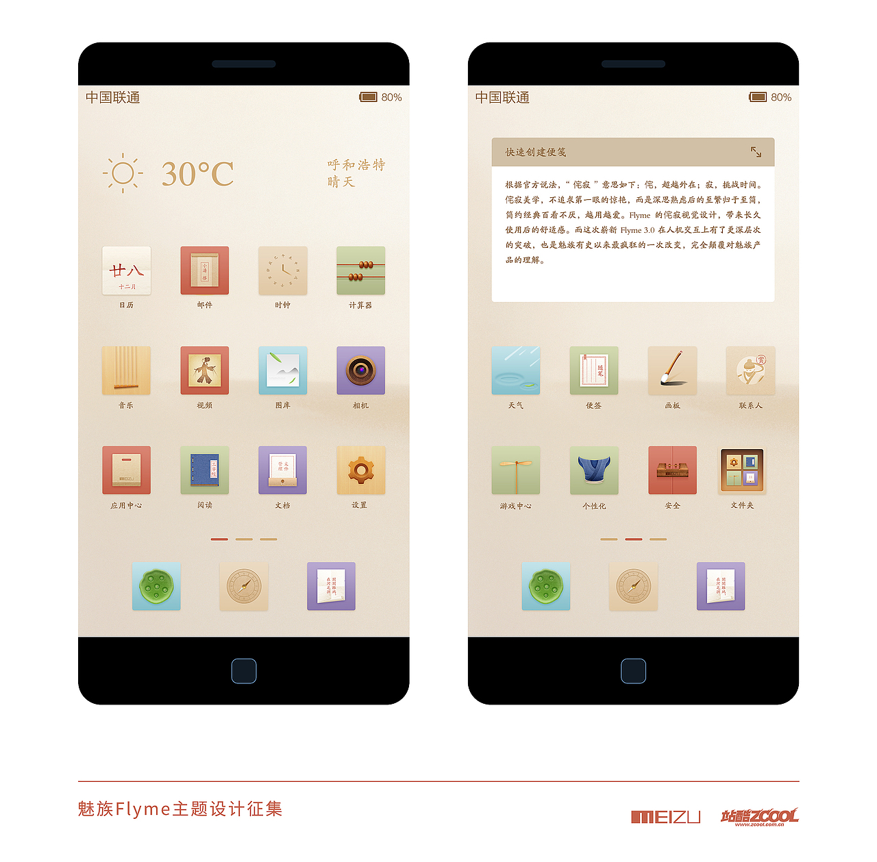 璞（图ZMjA0ODM1NDA=） - 主题/皮肤 - 站酷设计师TTT1117原创素材 - 站酷ZCOOL