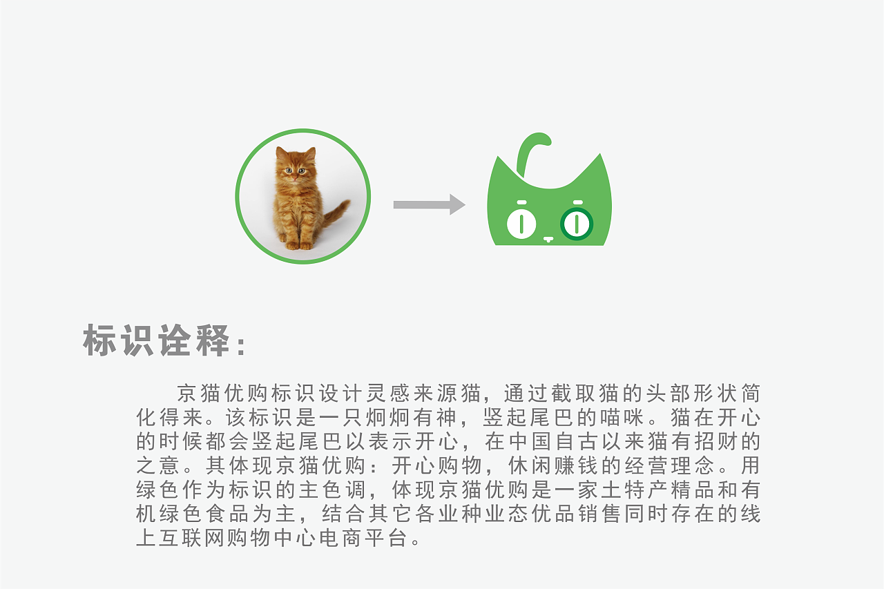 京猫优购logo品牌设计