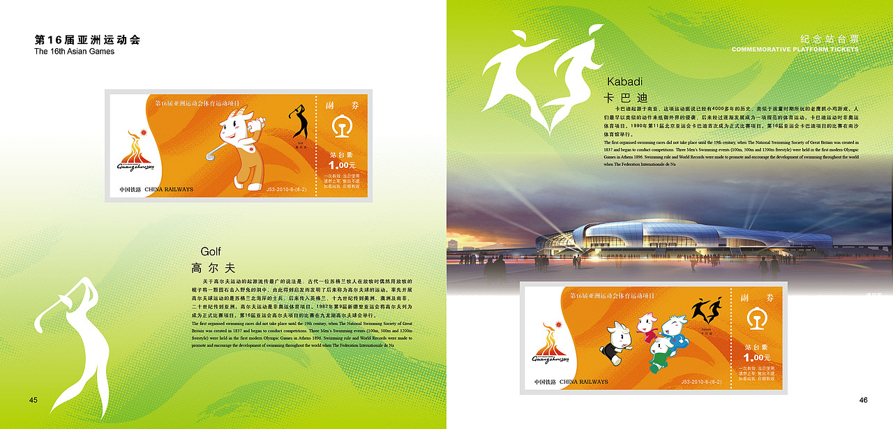 《第16届亚洲运动会》（图ZMjM2ODMxMTQ4） - 书籍/画册 - 站酷设计师sunny_landy原创素材 - 站酷ZCOOL