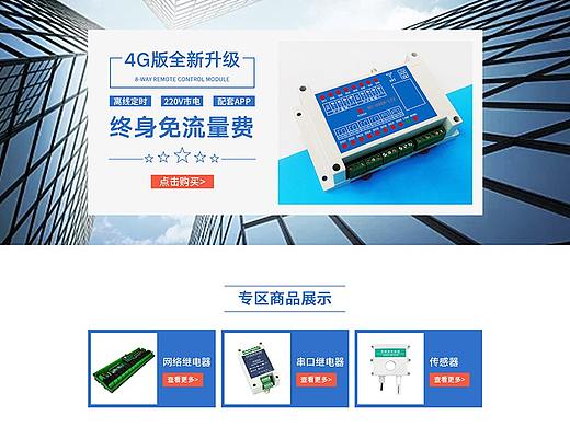 电商设计——工控产品首页