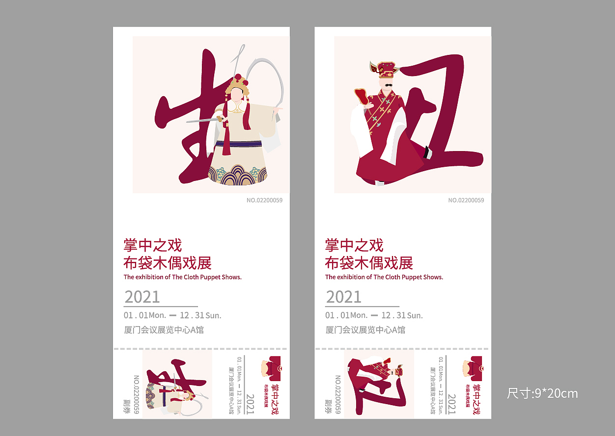 掌中之戏——布袋木偶戏展
