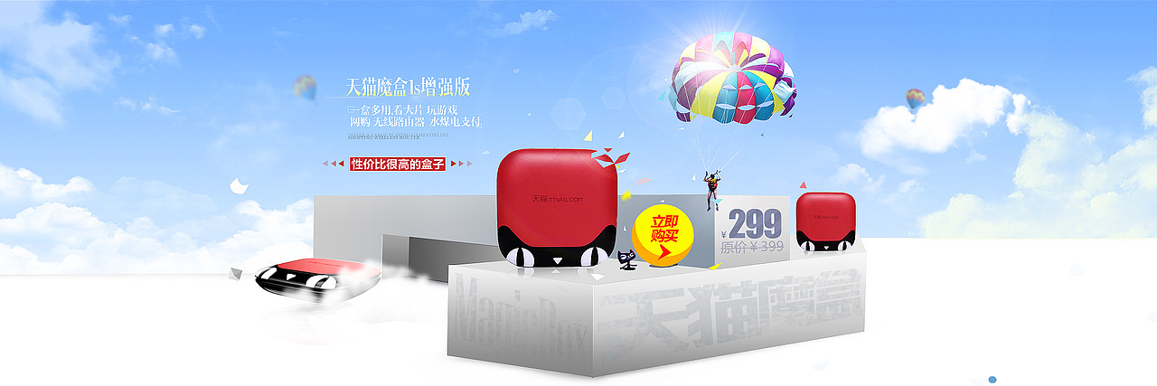 天猫魔盒（图ZMjE4NTQwNDg=） - 电商 - 站酷设计师简亦视觉原创素材 - 站酷ZCOOL