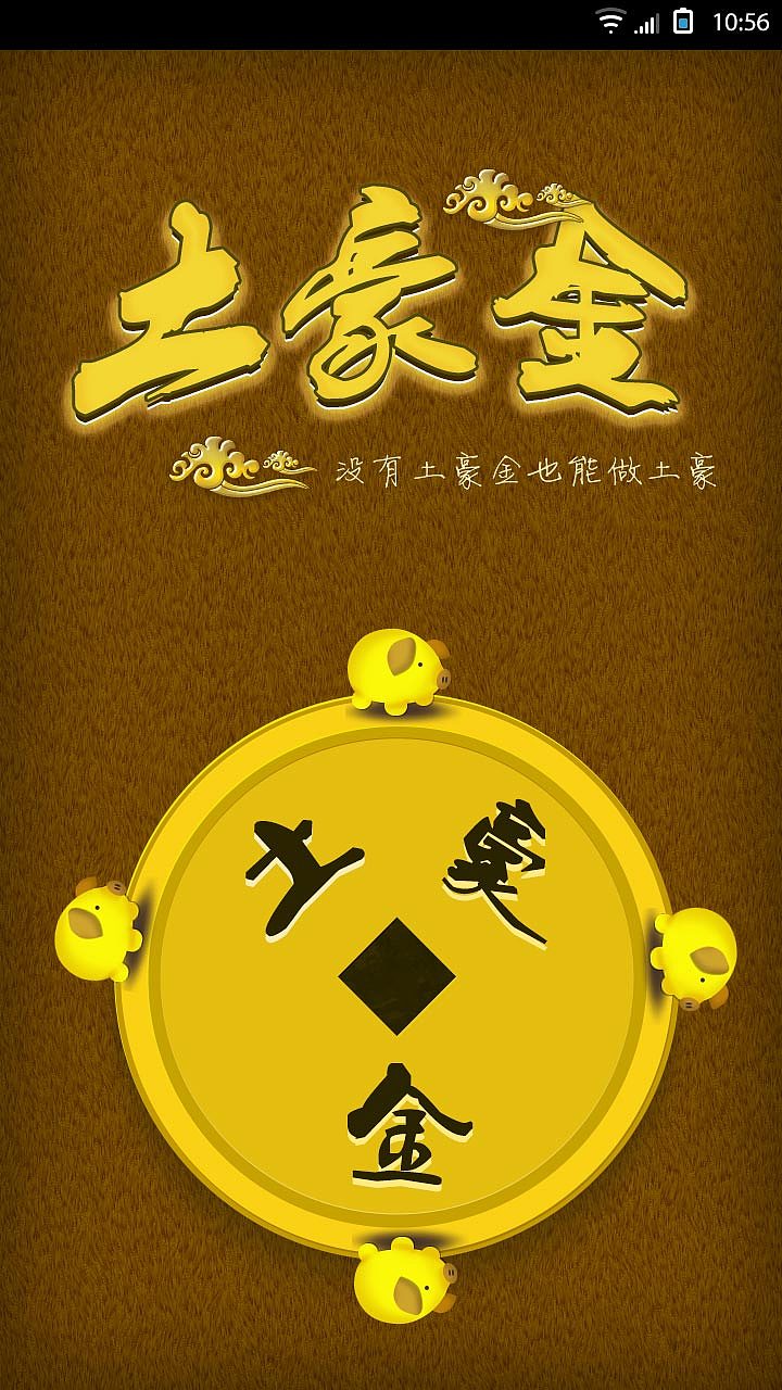 土豪金