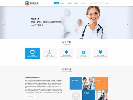 品泽健康网站首页（个人主页-ZMjQyNTAyMzY=） - 企业官网 - 站酷设计师alning原创素材 - 站酷ZCOOL