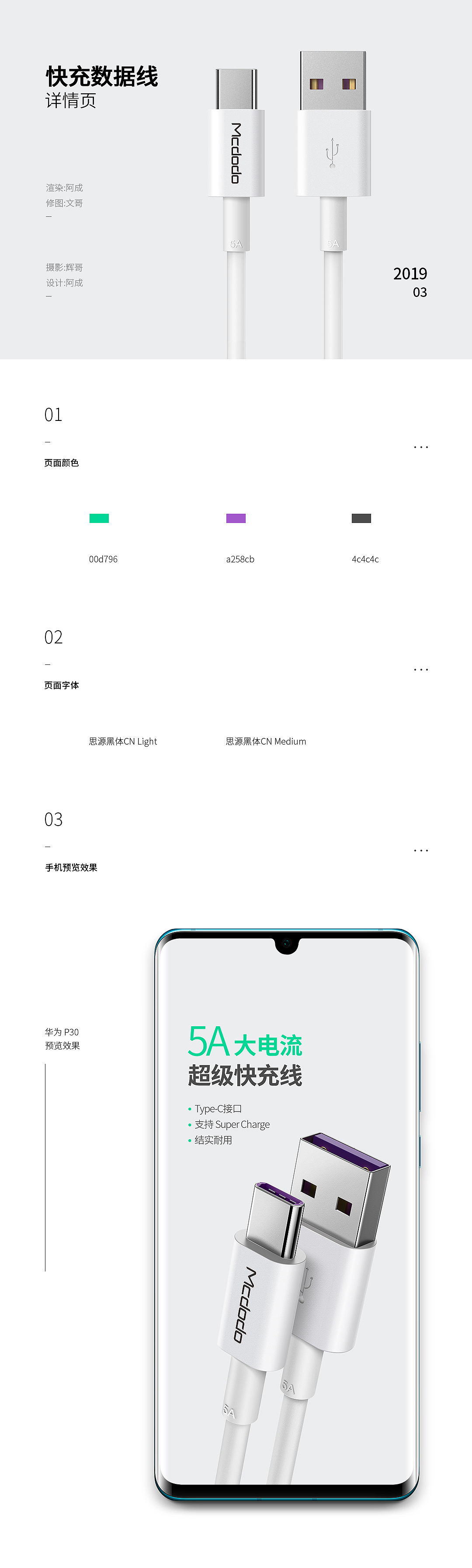 兩款數(shù)據(jù)線詳情頁（圖ZMTU0OTczNDgw） - 電商 - 站酷設(shè)計師Marathon_跑者_(dá)L原創(chuàng)素材 - 站酷ZCOOL