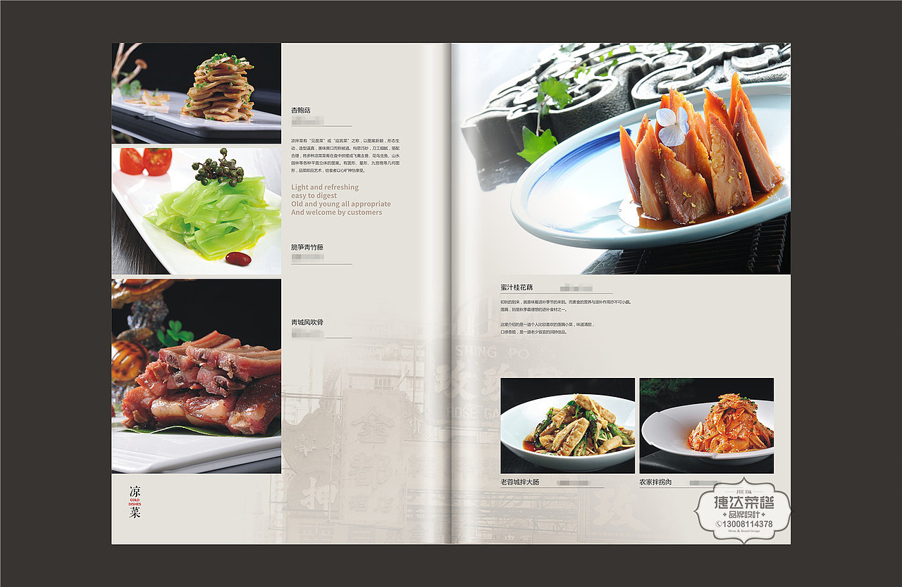 菜单设计制作真不是你想的那样简单！捷达菜单设计（图ZMTc4NDQ4MzQw） - 书籍/画册 - 站酷设计师捷达菜谱品牌设计原创素材 - 站酷ZCOOL