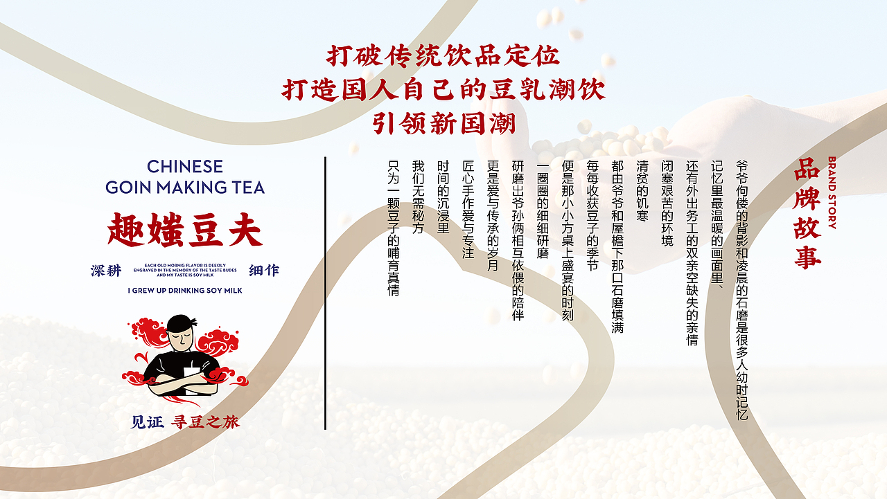 趣媸豆夫品牌介绍（图ZMjAxNDU1NjYw） - 品牌 - 站酷设计师单阳阳原创素材 - 站酷ZCOOL