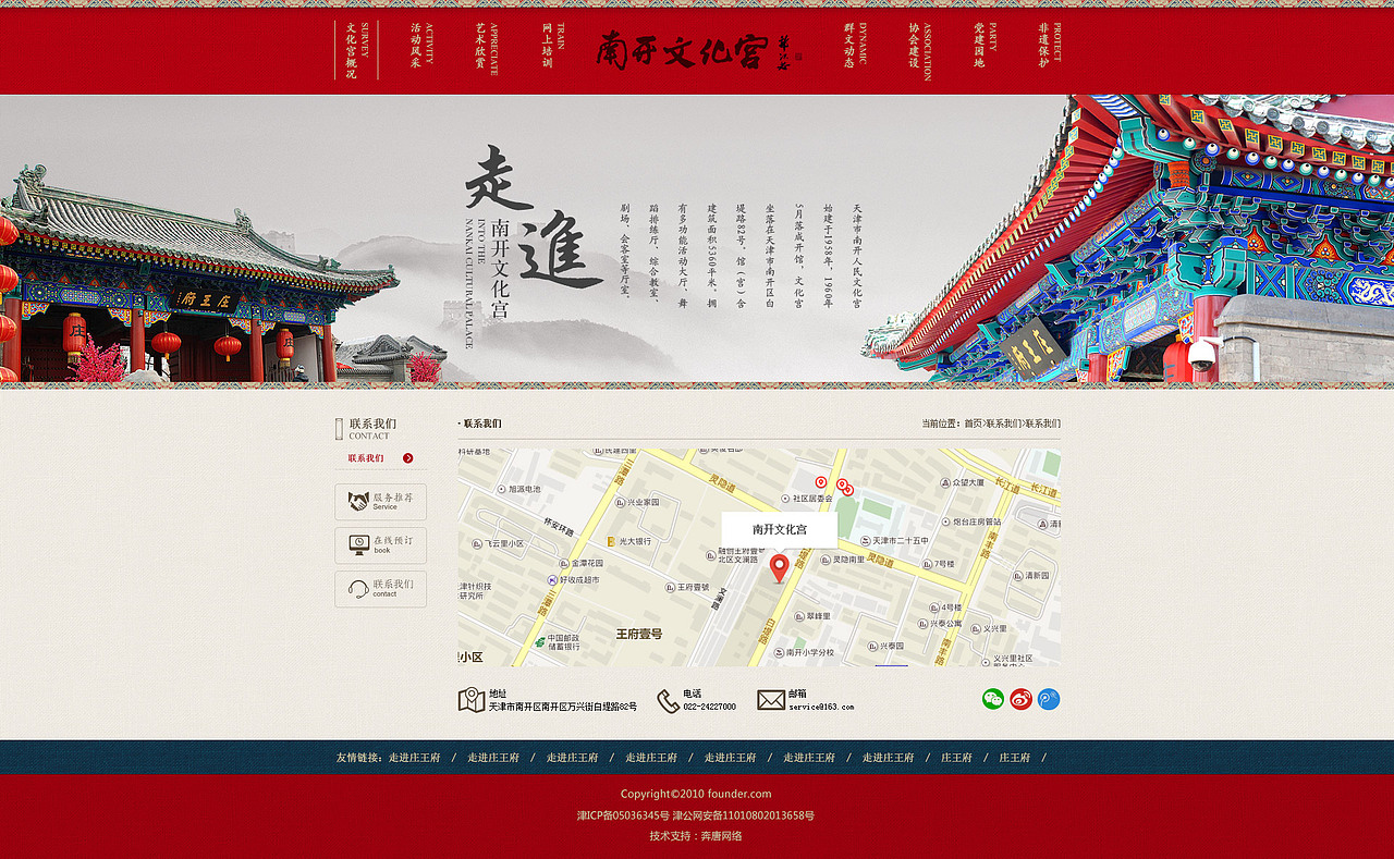 奔唐网络携手南开文化宫，实现企业数字化营销（图ZNjY5OTc1NzY=） - 企业官网 - 站酷设计师天津奔唐网络原创素材 - 站酷ZCOOL