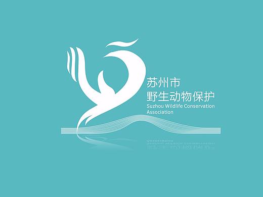 苏州野生动物保护logo设计