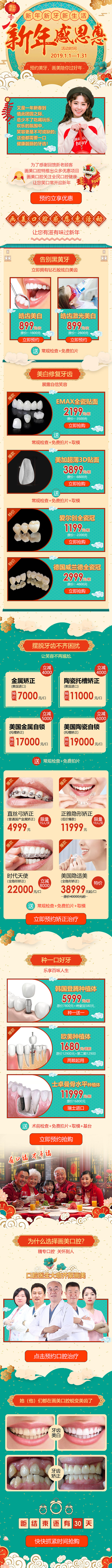 YD口腔新年活动（图ZMTQ1OTQ3OTI4） - 运营设计 - 站酷设计师爱吃桔子的猫原创素材 - 站酷ZCOOL