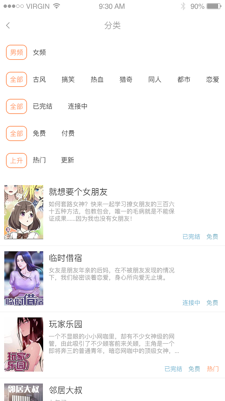 漫趣APP