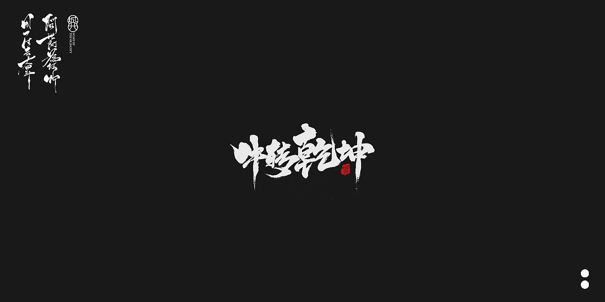 手写毛笔字6（图ZMjQwODM0NTgw） - 字体/字形 - 站酷设计师cc旧城原创素材 - 站酷ZCOOL