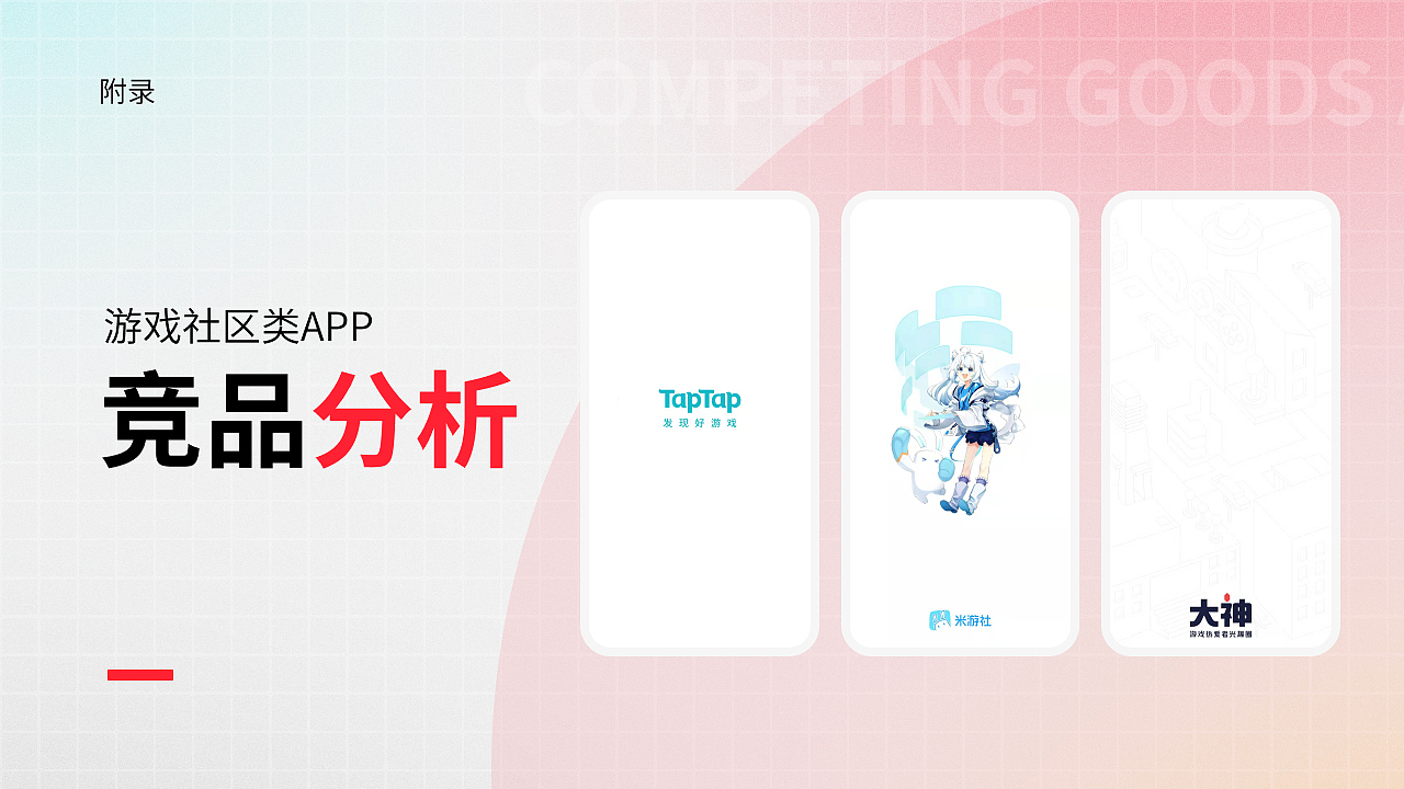 2021作品集01-游戏社区app设计