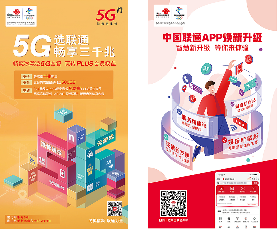 中国联通业务宣传海报（图ZMjU0MTUyMDcy） - 海报 - 站酷设计师UNIUI设计原创素材 - 站酷ZCOOL