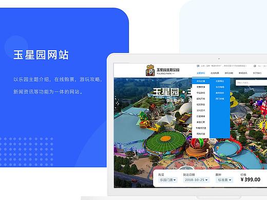 玉星园网站（个人主页-ZNDI4NDUwMTI=） - 企业官网 - 站酷设计师Papaw原创素材 - 站酷ZCOOL