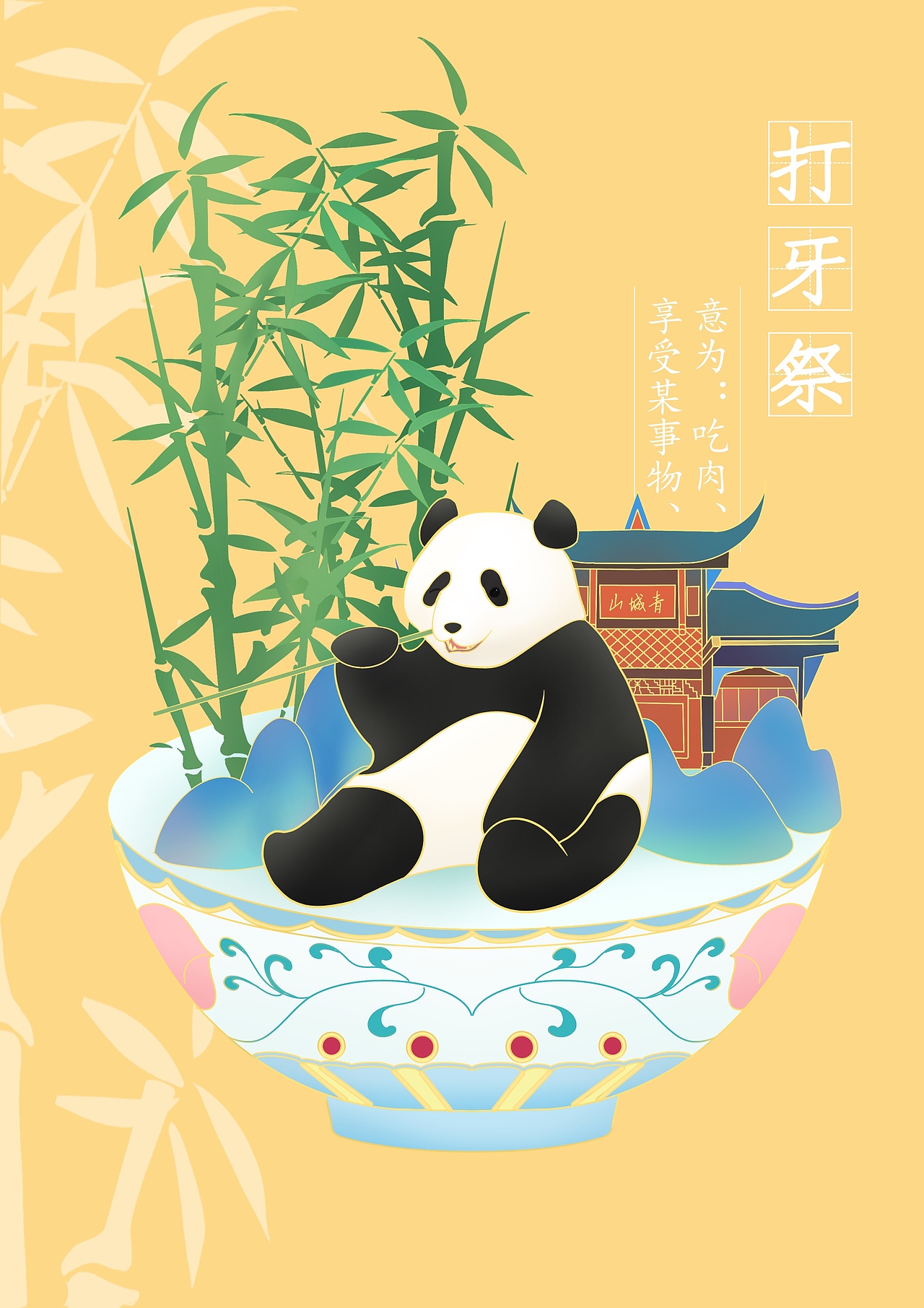 蜀有言插画设计（图ZMjYwNTE1NDg4） - 闪屏/壁纸 - 站酷设计师林有愚原创素材 - 站酷ZCOOL