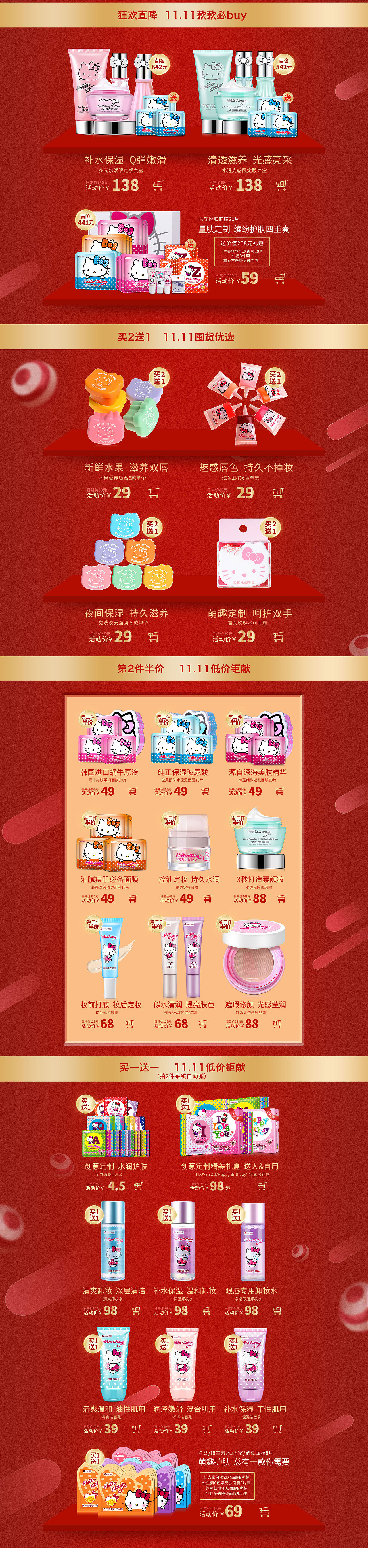 Hello Kitty绵俪部分作品合集